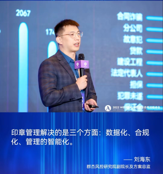 澳门值得信誉网站群杰同深度团结客户出席2022中邦企业合规计谋峰会