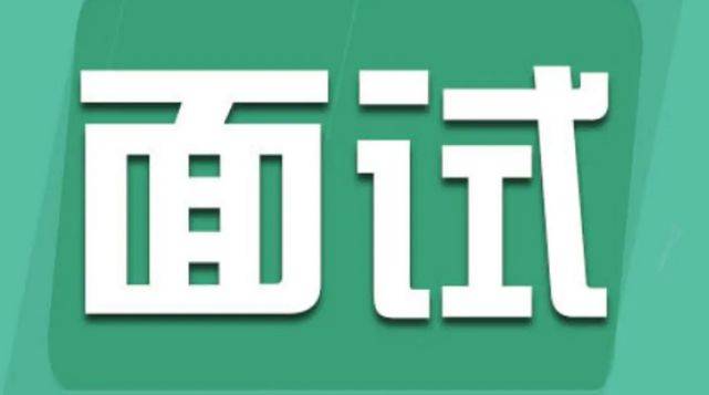 |十大正规网投名称|公事员口试常睹的十大